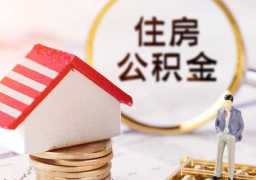 沁阳公积金封存微信怎么提取出来（公积金封存怎么在微信提取多久到账）