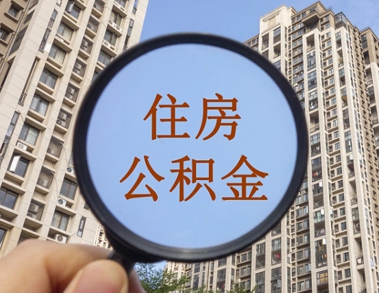 沁阳公积金封存微信怎么提取出来（公积金封存怎么在微信提取多久到账）